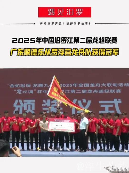 罗浮宫龙舟队勇夺2025中国龙舟大奖赛顺德荣耀 罗浮宫龙舟队勇夺2025中国龙舟大奖赛顺德荣耀